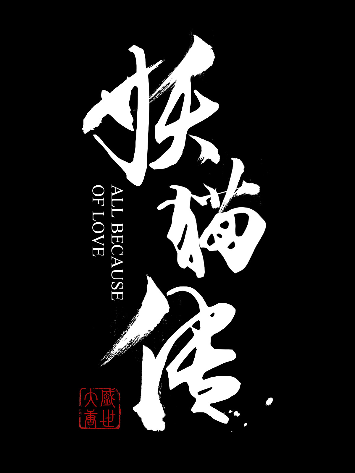 设计理论19天（图ZMTEzMTM0MTAw） - 海报 - 站酷设计师Amo_杨原创素材 - 站酷ZCOOL