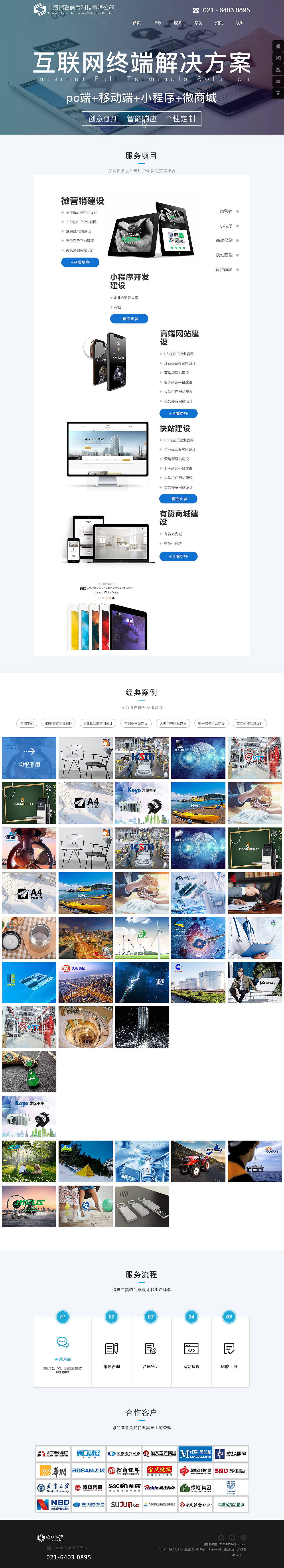 上海绍致信息科技有限公（图ZMTczNTkwODQw） - 企业官网 - 站酷设计师亦星_原创素材 - 站酷ZCOOL