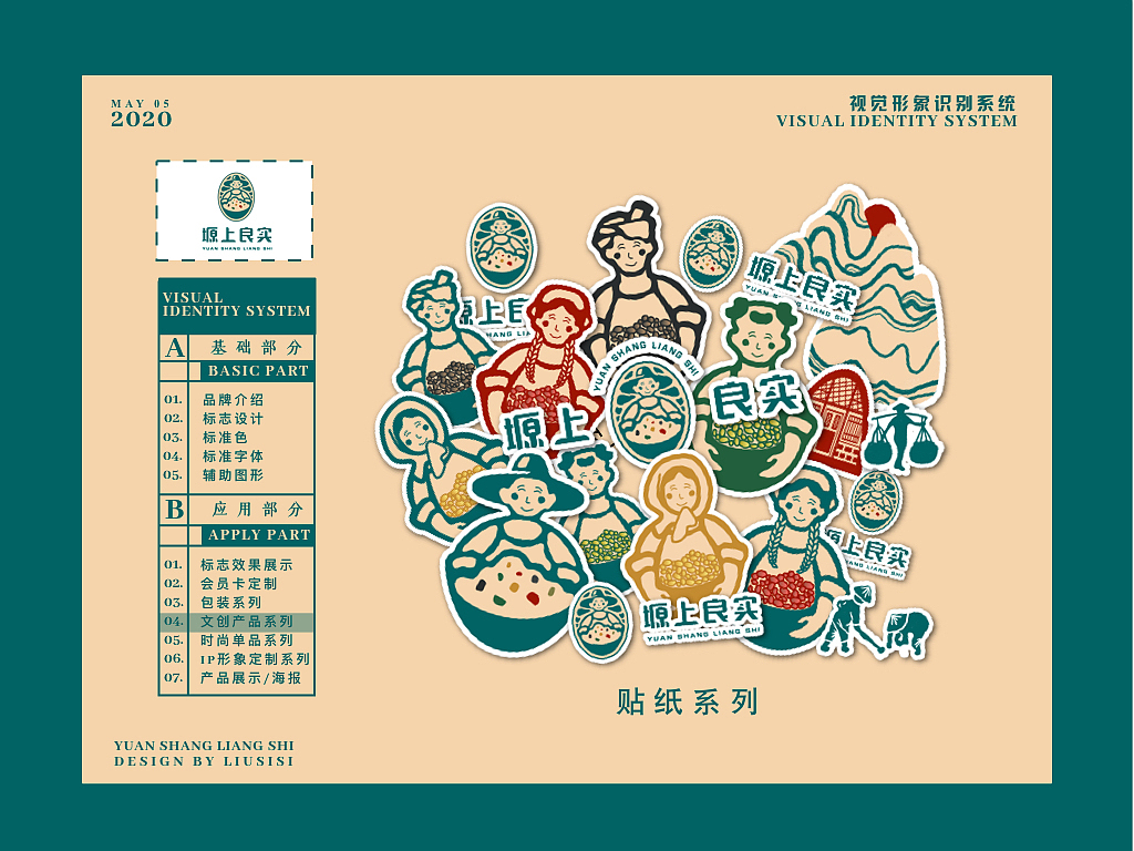 #2020青春答卷#毕业设计——农副产品品牌形象设计升级（图ZMjEzNjU2MzQ0） - 品牌 - 站酷设计师suzy_artworks原创素材 - 站酷ZCOOL