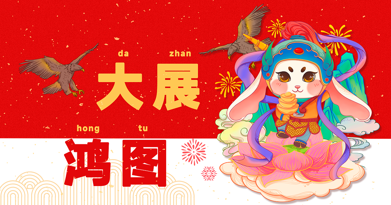 兔年行大运 | | 贺岁主题插画（图ZMzI4Mjc4MTEy） - 商业插画 - 站酷设计师虹屿原创素材 - 站酷ZCOOL