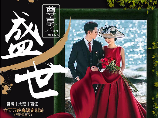旅游平面设计作品整理（三）