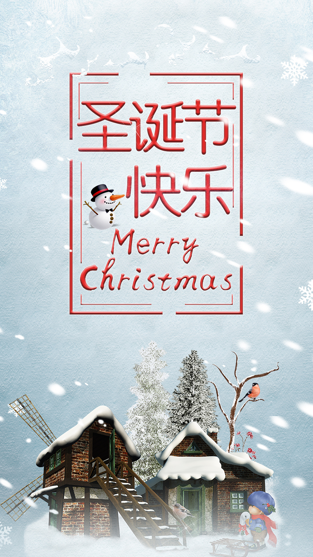         圣诞快乐