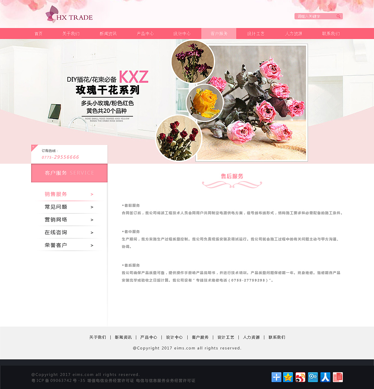 花艺企业站