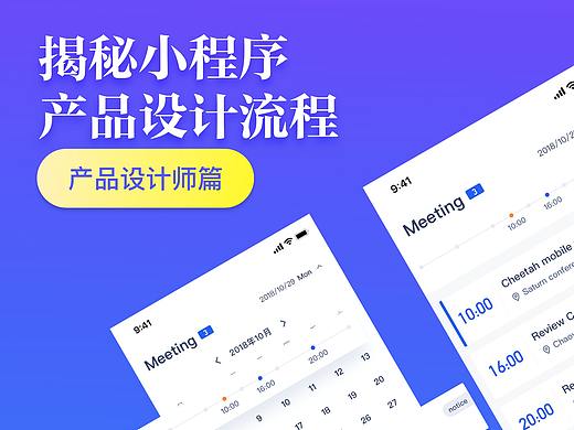 揭秘小程序产品设计流程——产品设计师篇