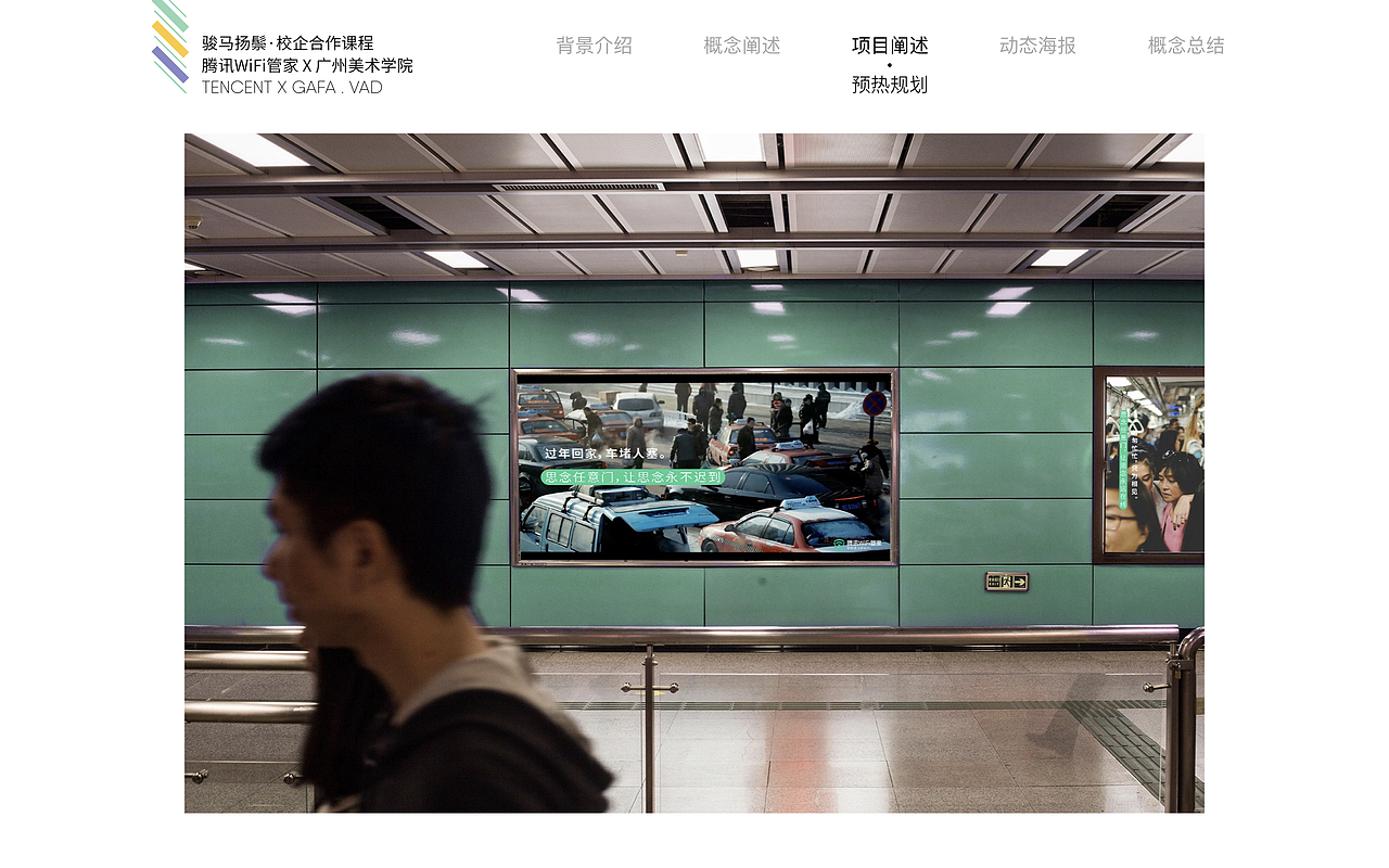 腾讯WiFi管家×品牌跨界营销