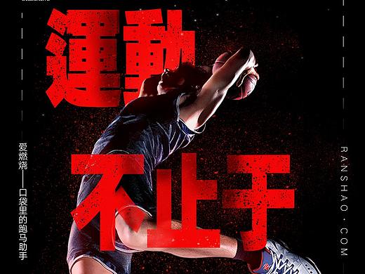 运动海报
