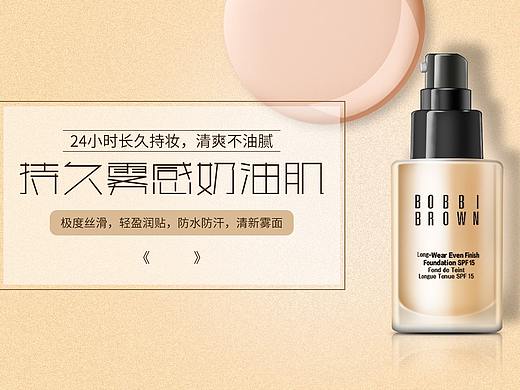 化妆品海报