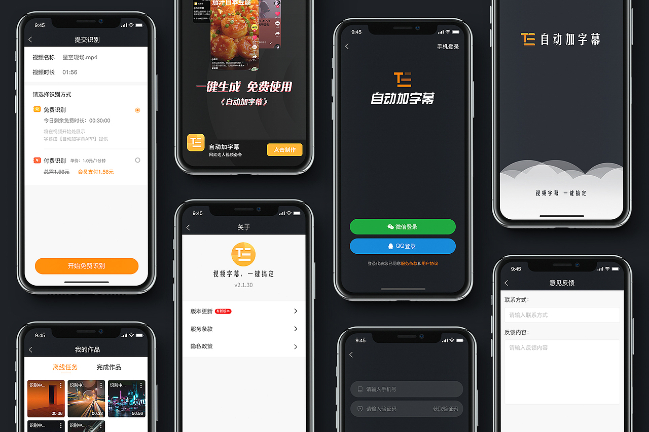 自动加字幕APP（图ZMjUwMDYzNDMy） - APP界面 - 站酷设计师YUNI小鱼干原创素材 - 站酷ZCOOL