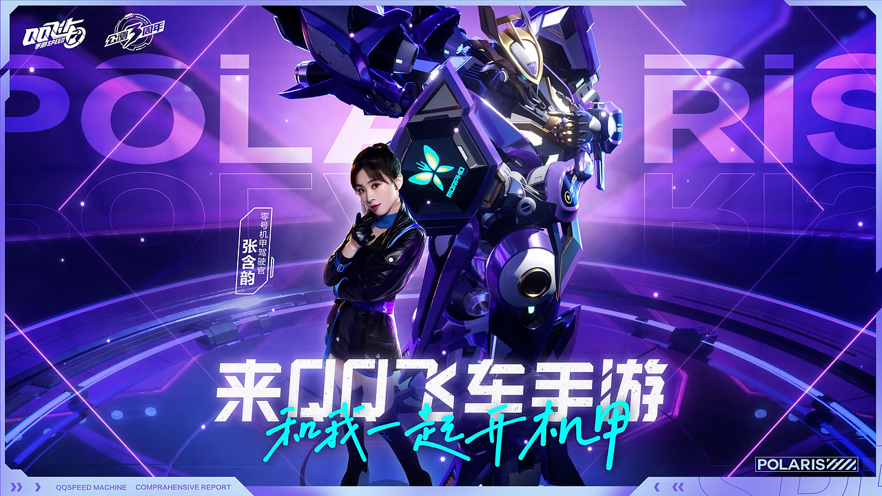 【POPIC】玩转零号机甲