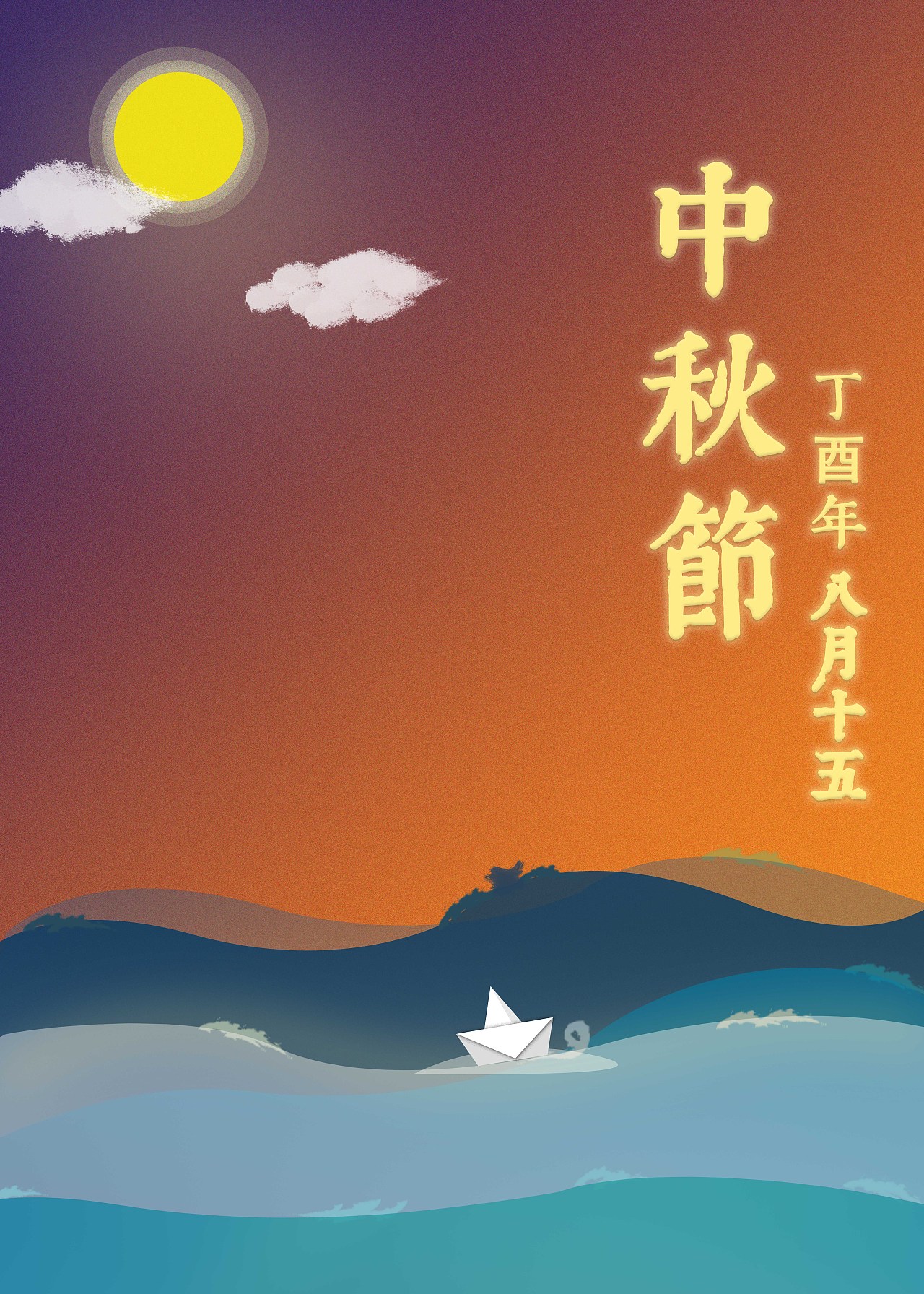 中秋节（图ZOTEwNTgxMzI=） - 海报 - 站酷设计师BamazingLam原创素材 - 站酷ZCOOL