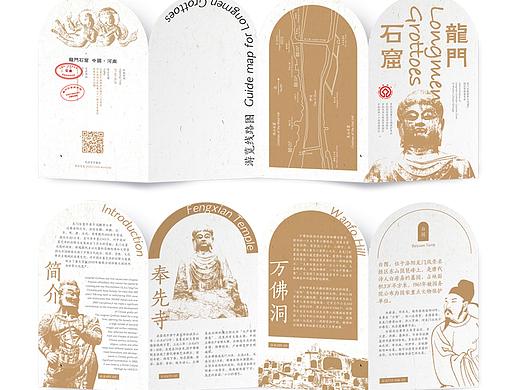 龙门石窟门票/宣传册Redesign