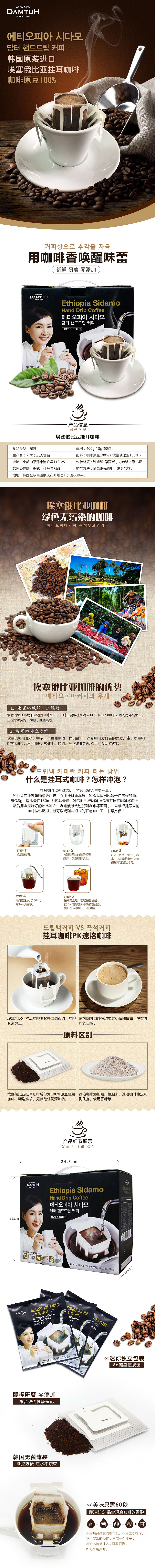 详情页-埃塞俄比亚挂耳咖啡