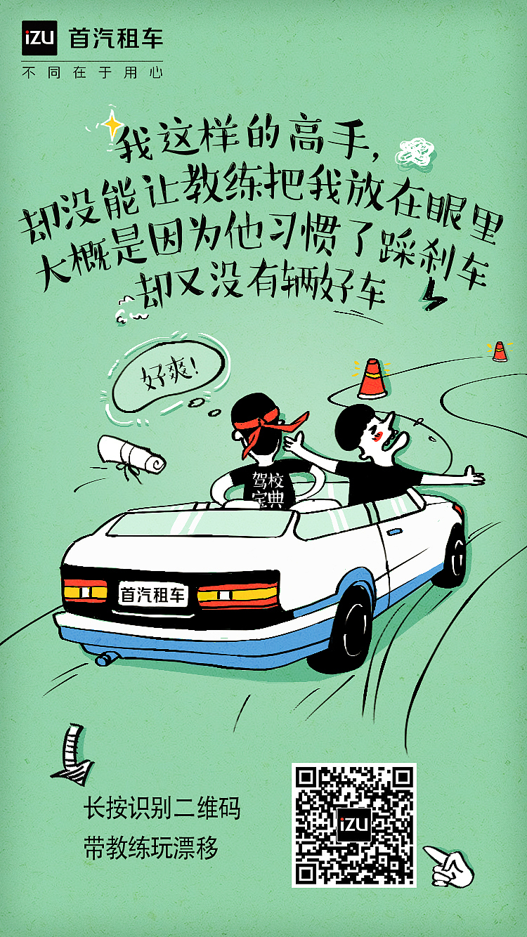首汽租车汽车插画海报（图ZMTAyNTU4MTQw） - 商业插画 - 站酷设计师米小米米米原创素材 - 站酷ZCOOL