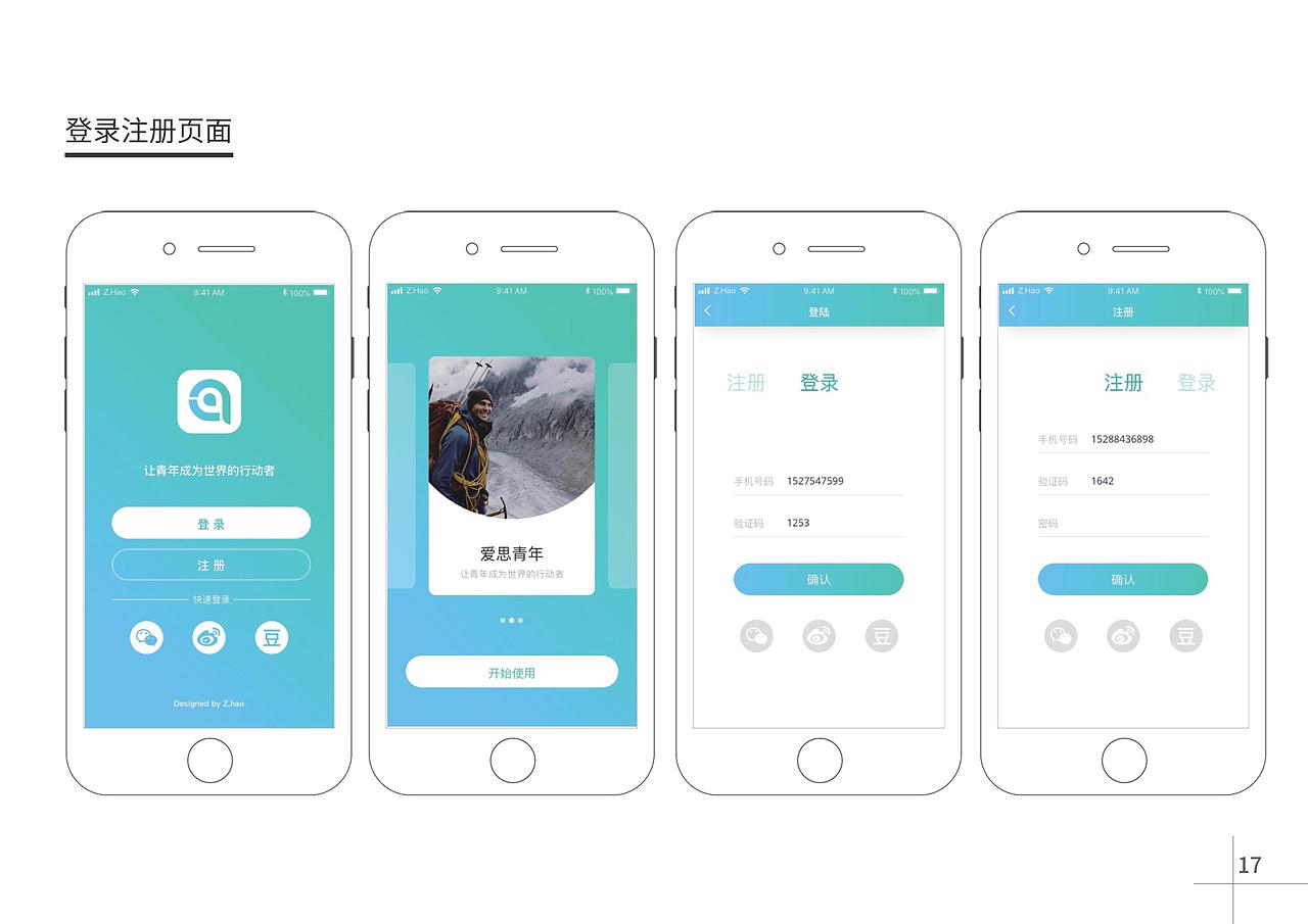 2018毕业设计（图ZMTQxMTgxNzA0） - APP界面 - 站酷设计师Hulk_z原创素材 - 站酷ZCOOL