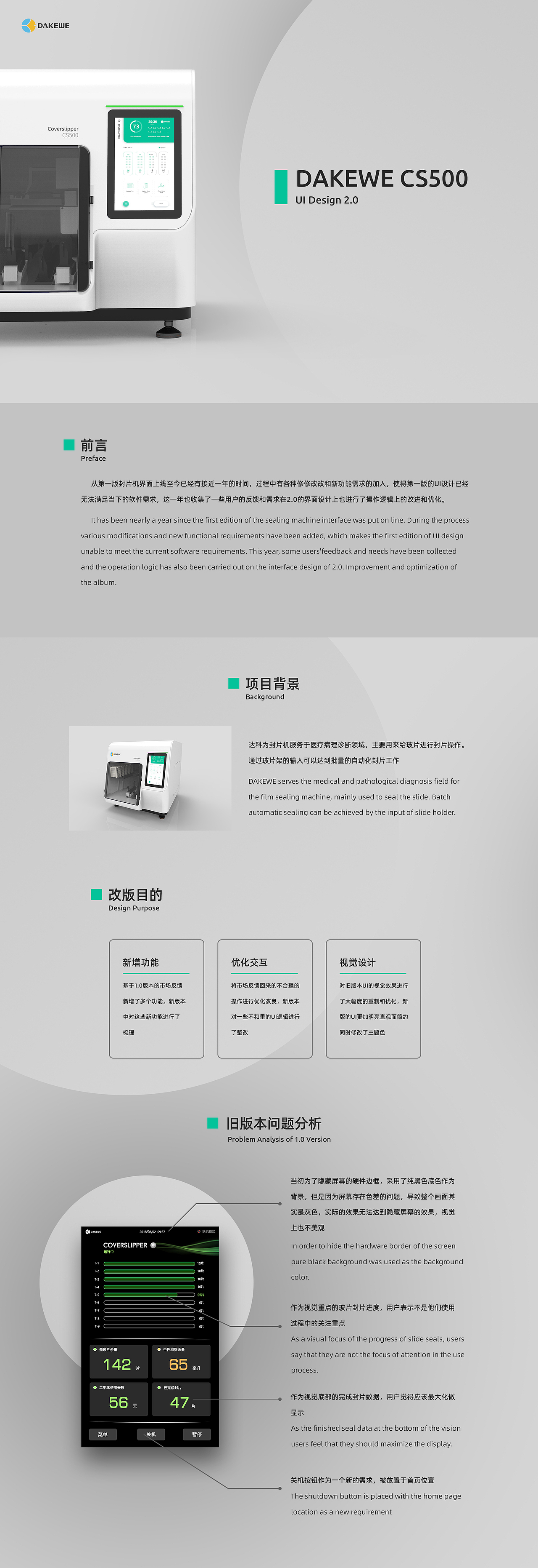 DAKEWE CS500 UI Design