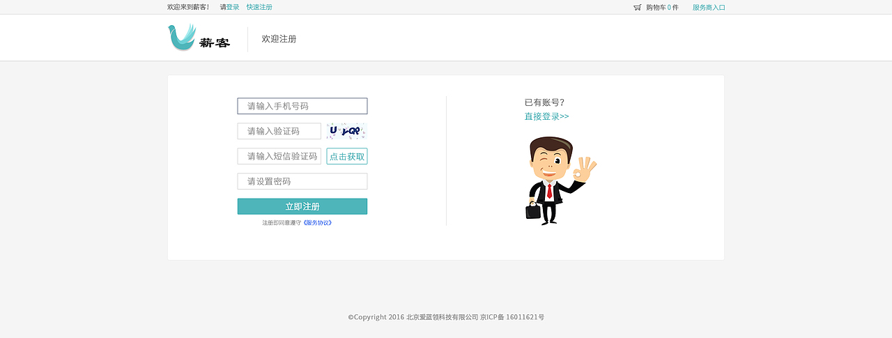 薪客商城2.0（图ZNjk2ODEzNTI=） - 电商 - 站酷设计师吴娟wj原创素材 - 站酷ZCOOL