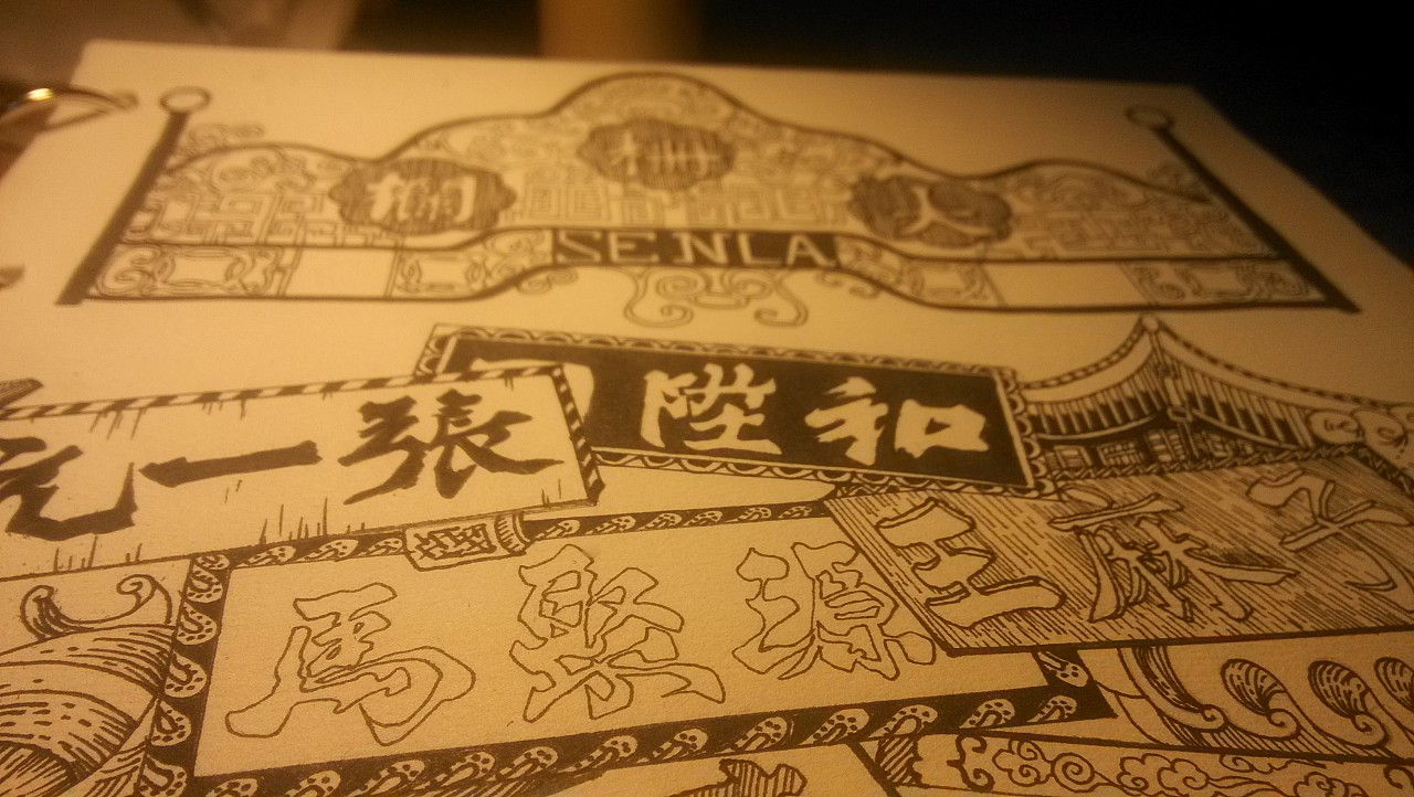 大栅栏牌匾手绘