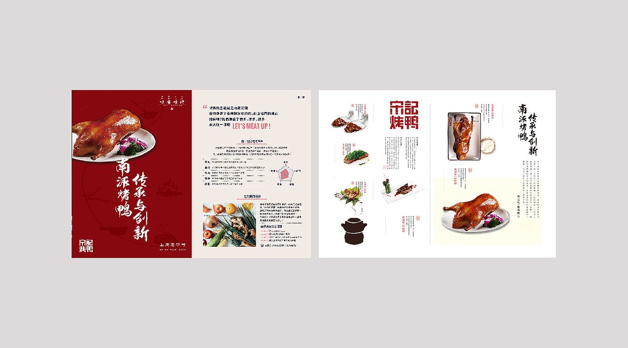 宋记烤鸭（图ZMTQyMDUyNzcy） - 品牌 - 站酷设计师亓禾文创原创素材 - 站酷ZCOOL