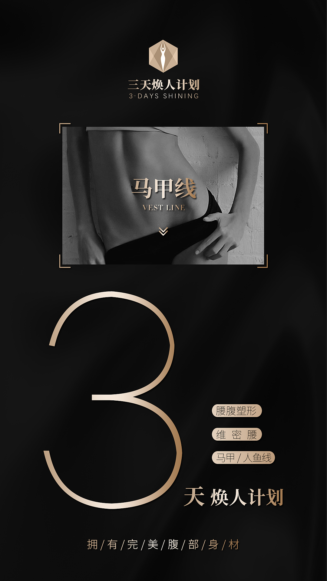 黑色海报整形美容（图ZMTg0NzI1MzIw） - 海报 - 站酷设计师美工吴志祥原创素材 - 站酷ZCOOL