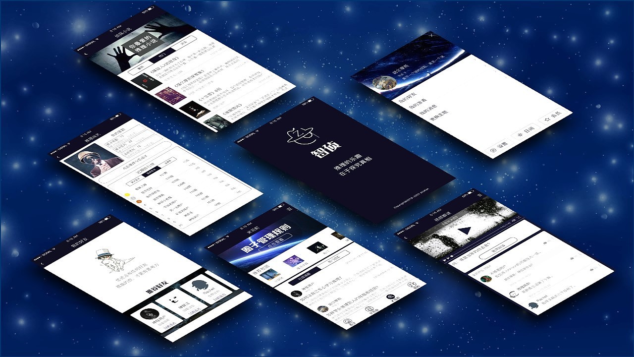 智侦app-关于推理解谜的一款app（图ZMTg1OTc3Nzg4） - APP界面 - 站酷设计师萤丿珑原创素材 - 站酷ZCOOL