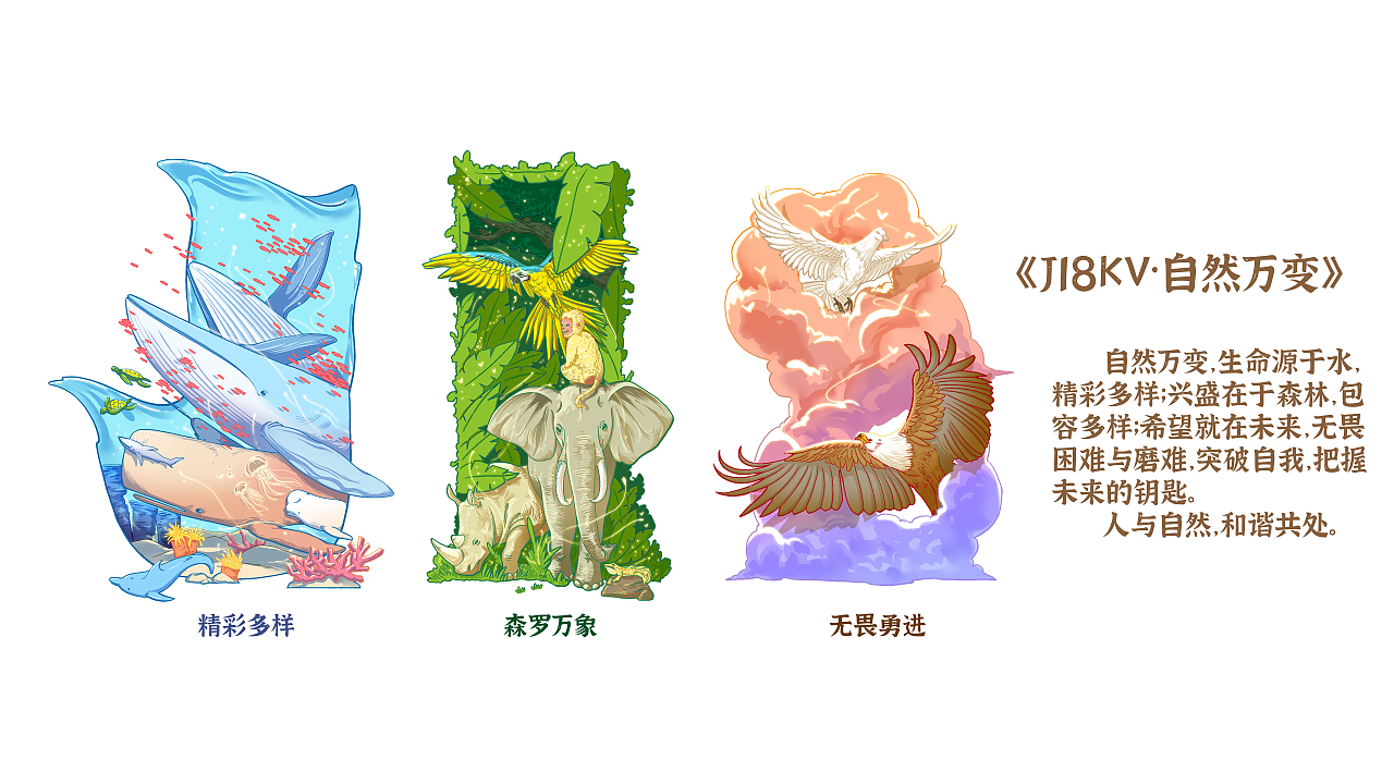 河南建业j18·发现设计插画《自然万变》 - 原创作品 - 站酷(zcool)