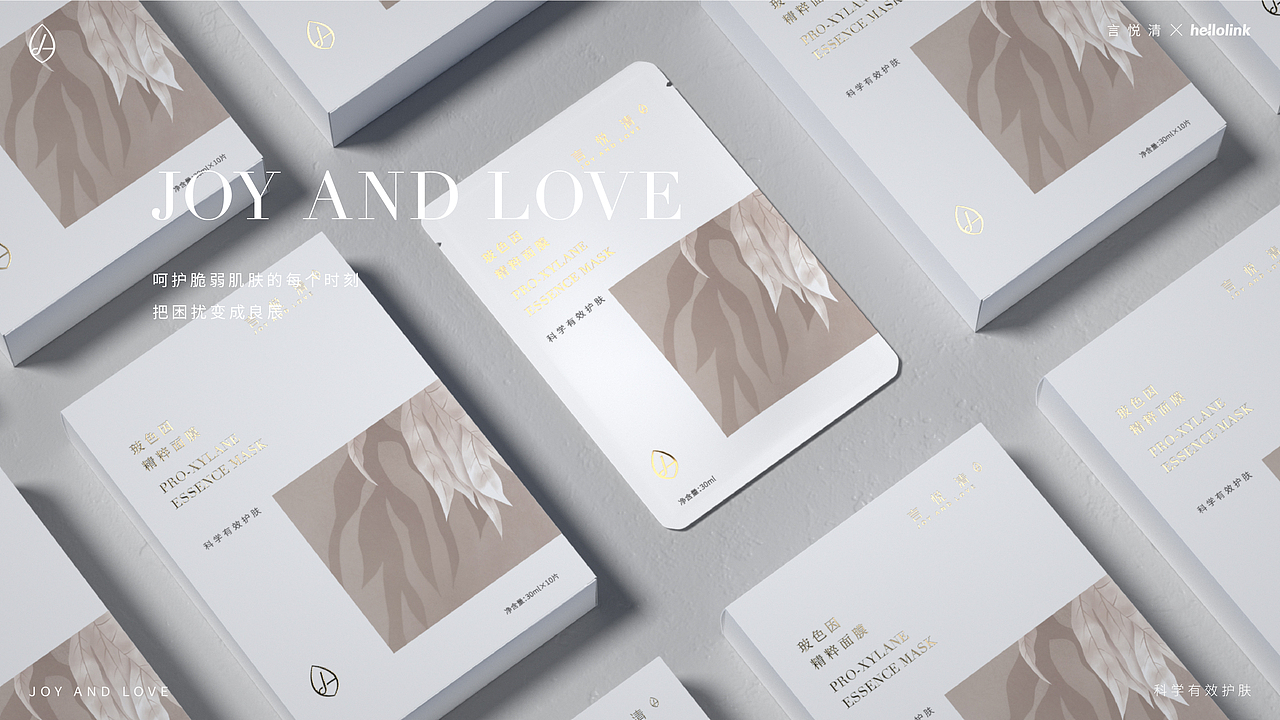 Hellolink|面膜包装设计 插画包装 护肤品包装设计
