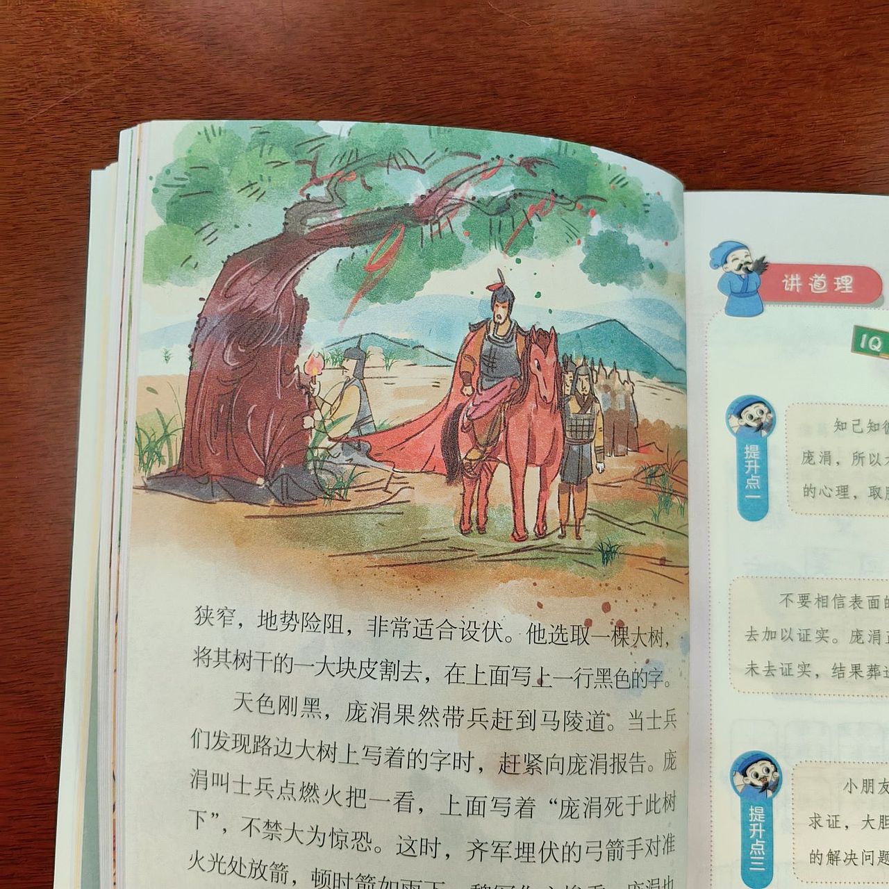 《少年漫读诸葛亮》(1-2)