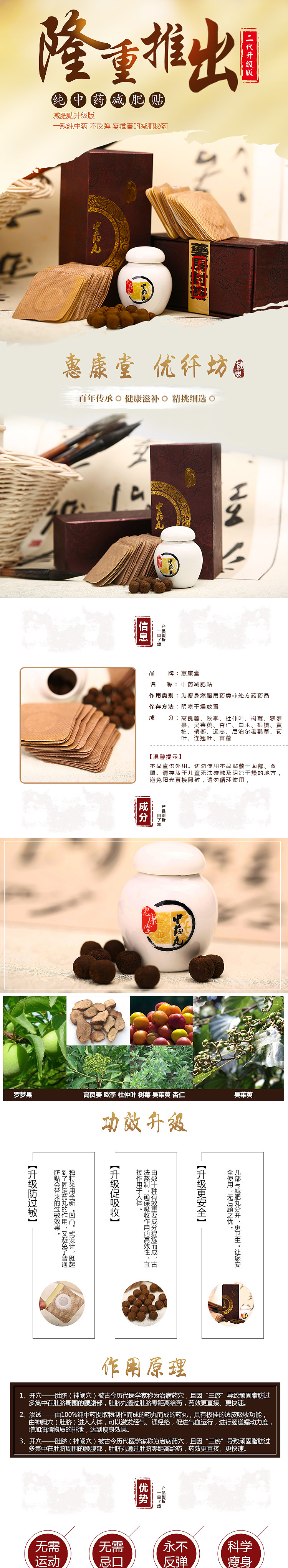 中药减肥贴（图ZNzUzMzg4ODQ=） - 电商 - 站酷设计师李李李二号原创素材 - 站酷ZCOOL