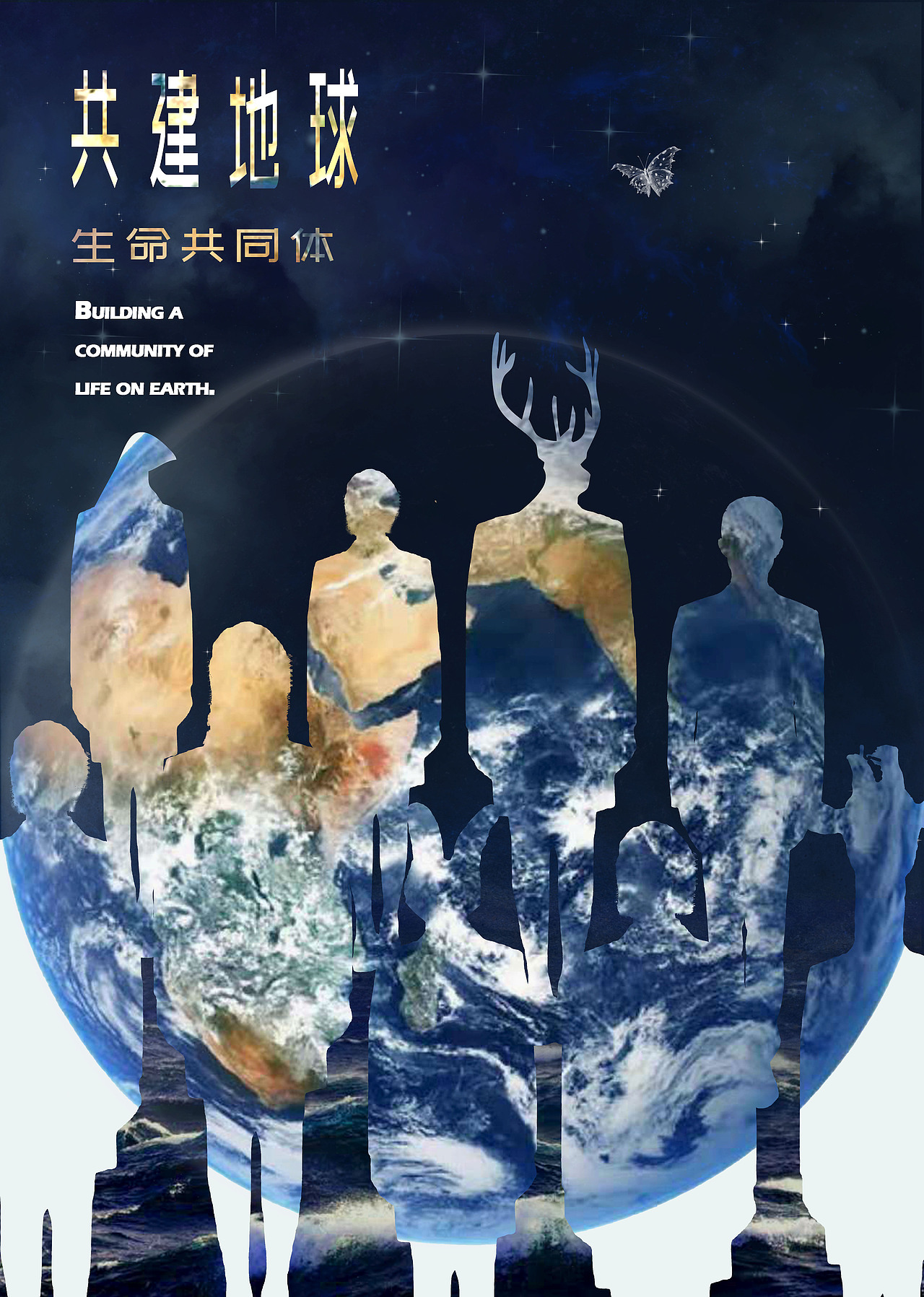 人与自然和谐共生