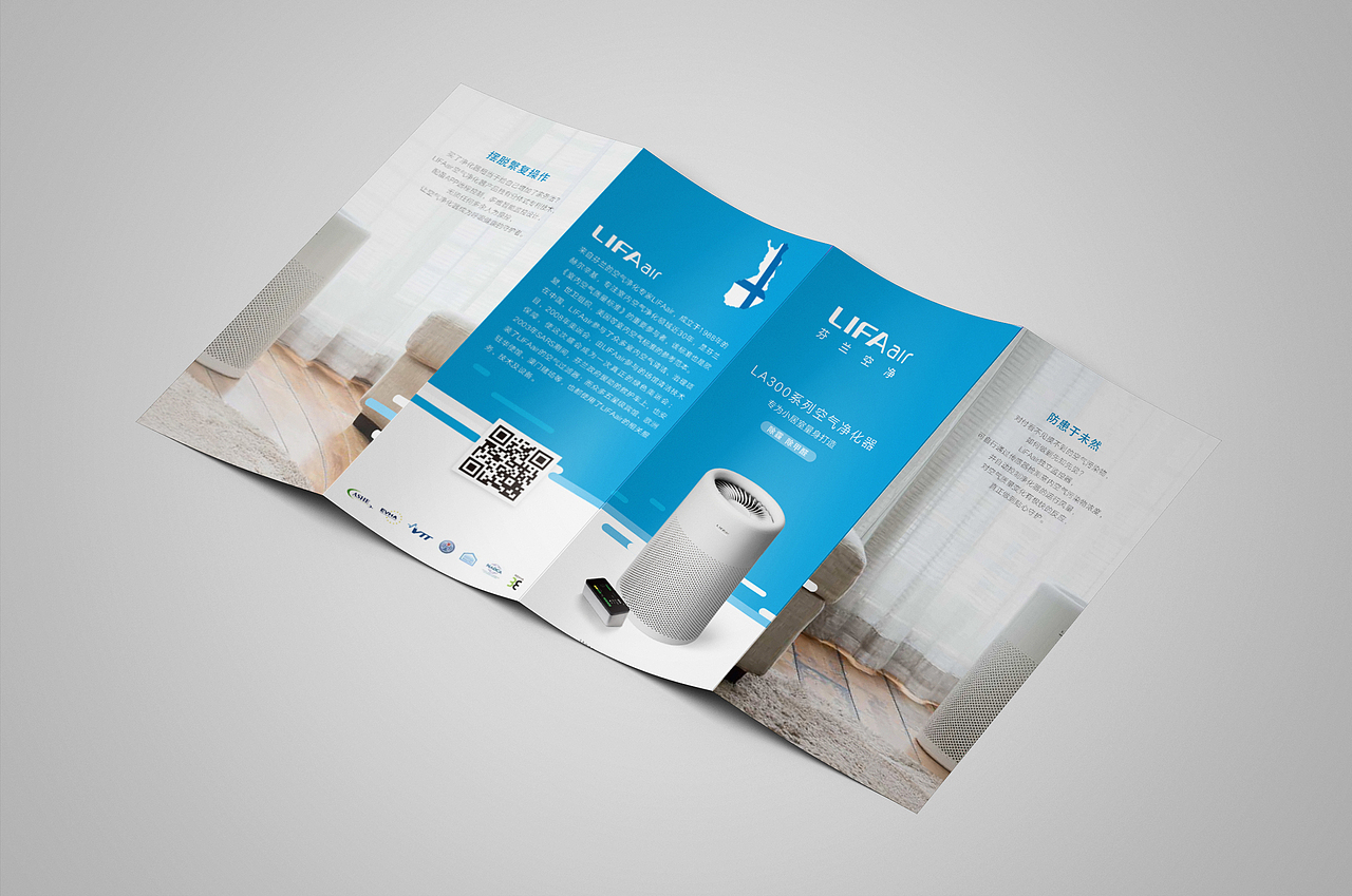 lifaair-宣传折页-1