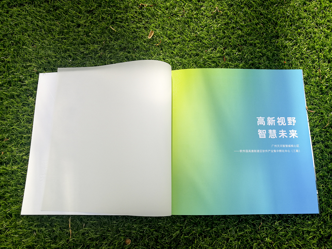 高新集团招商手册-与亨文化（图ZMjE0MjIxMDg4） - 书籍/画册 - 站酷设计师麥偉勝原创素材 - 站酷ZCOOL