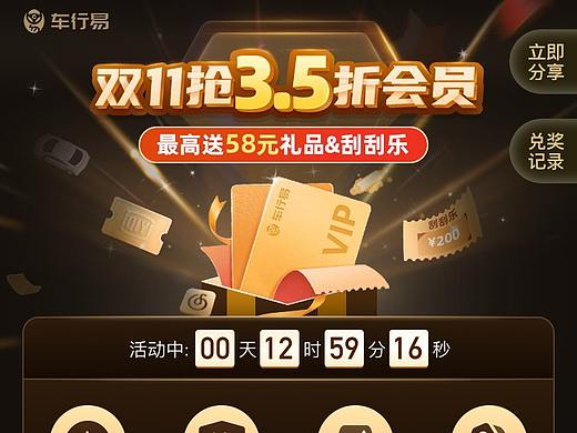 运营H5_双十一活动