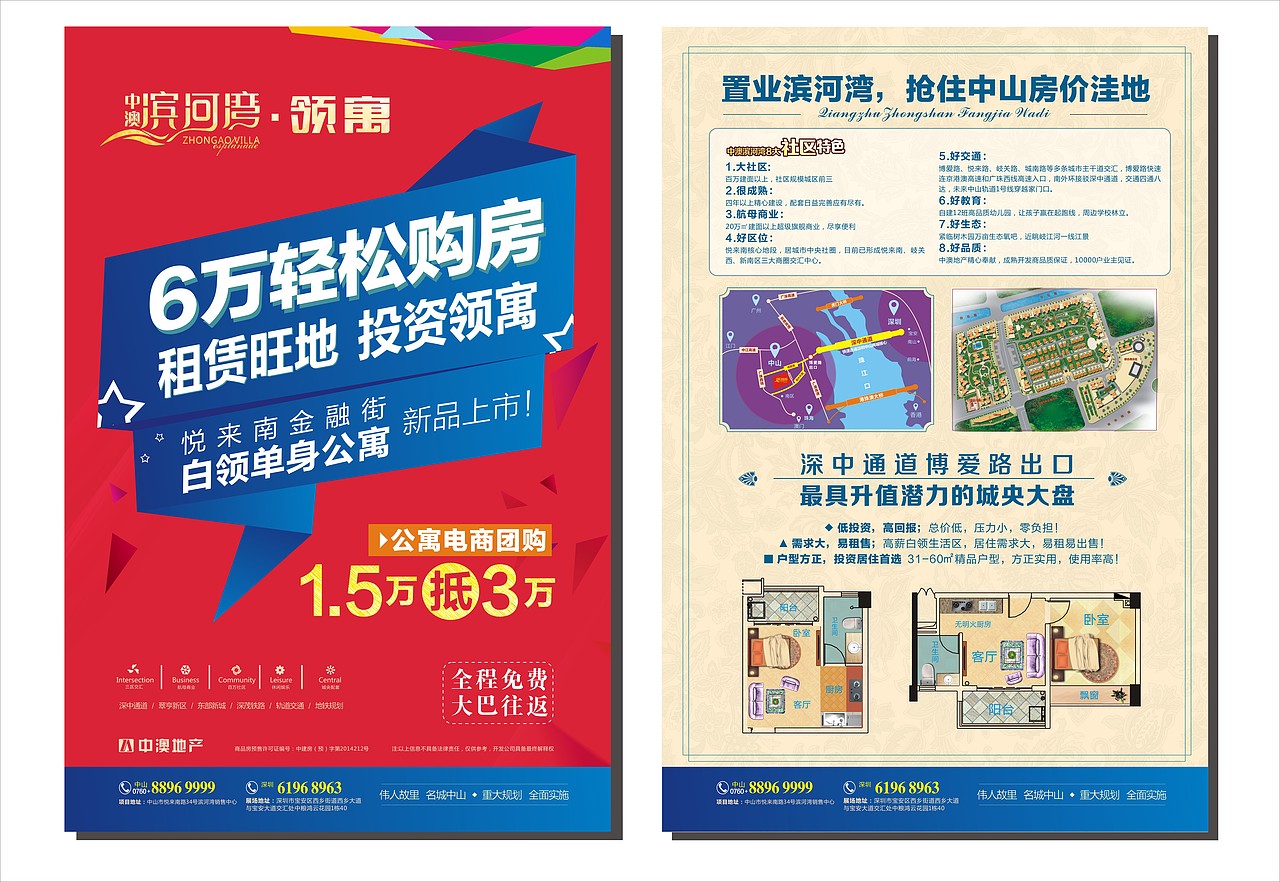 地产项目海报宣传单（图ZNDUwNzU4OTY=） - 宣传物料 - 站酷设计师Jaysonlee_李嘉升原创素材 - 站酷ZCOOL