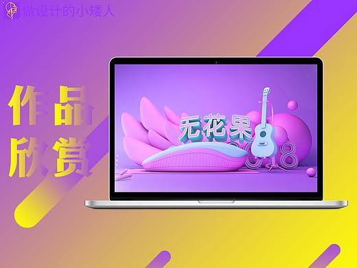 无花果C4D作品