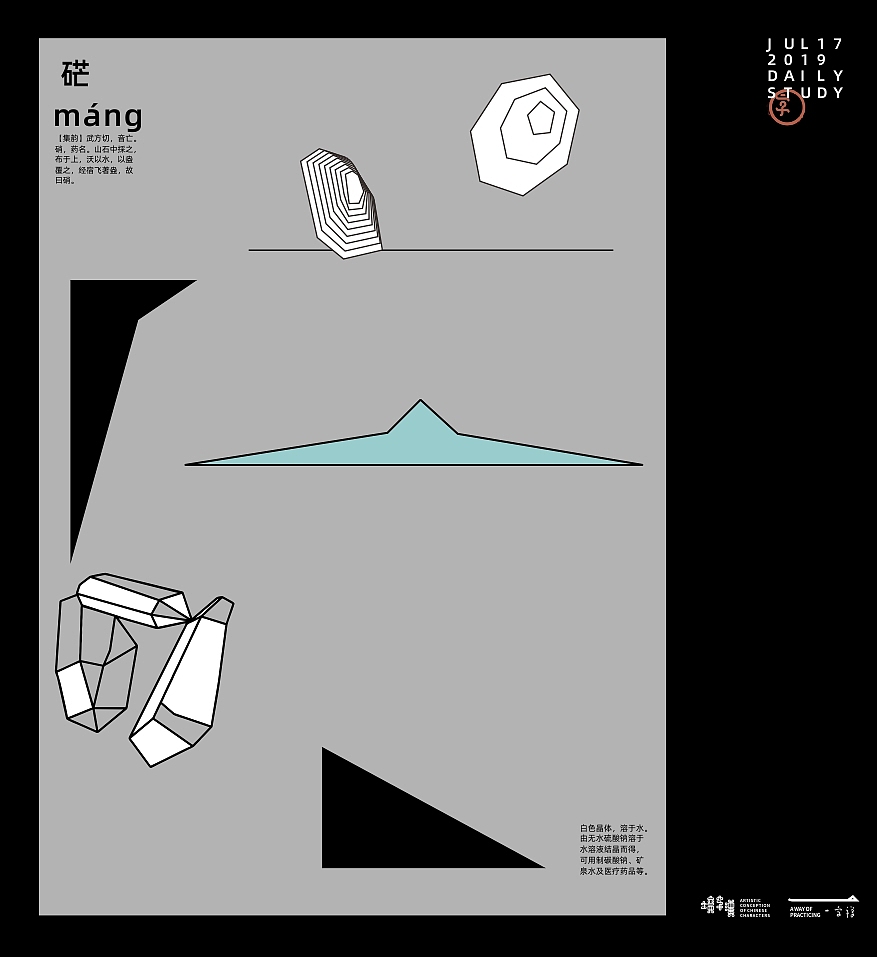 汉字境/一字禅《七月在野》（图ZMTY5MDU0NDY0） - 字体/字形 - 站酷设计师zenith徐伟原创素材 - 站酷ZCOOL