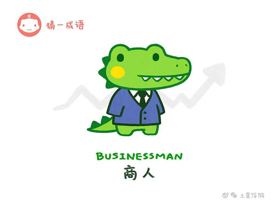 史上最萌猜谜图 | 25篇小合集（图ZMjMyNzI3NzMy） - 单幅漫画 - 站酷设计师土星浮游原创素材 - 站酷ZCOOL