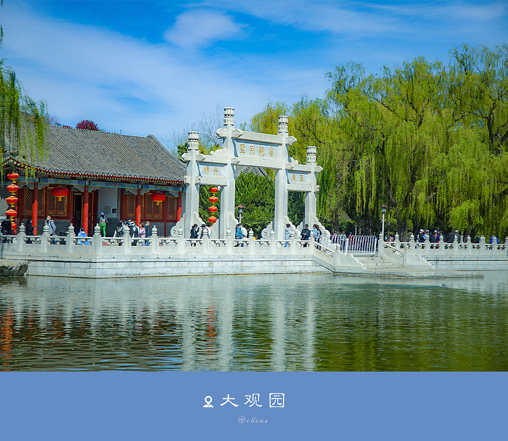 踏青北京大观园