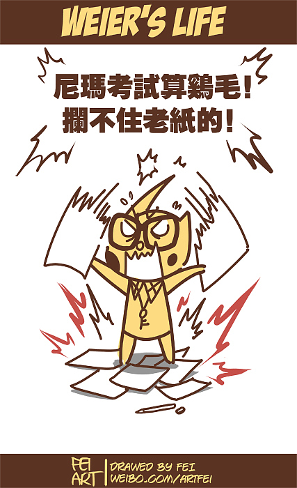 韦儿生活漫画（图ZNjUzMTE2MA==） - 商业插画 - 站酷设计师feii原创素材 - 站酷ZCOOL