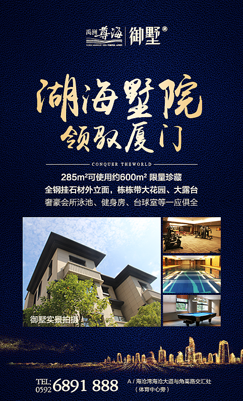 禹洲尊海7月份微信推广1