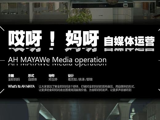 #2020青春答卷#自媒体运营《哎呀！妈呀》