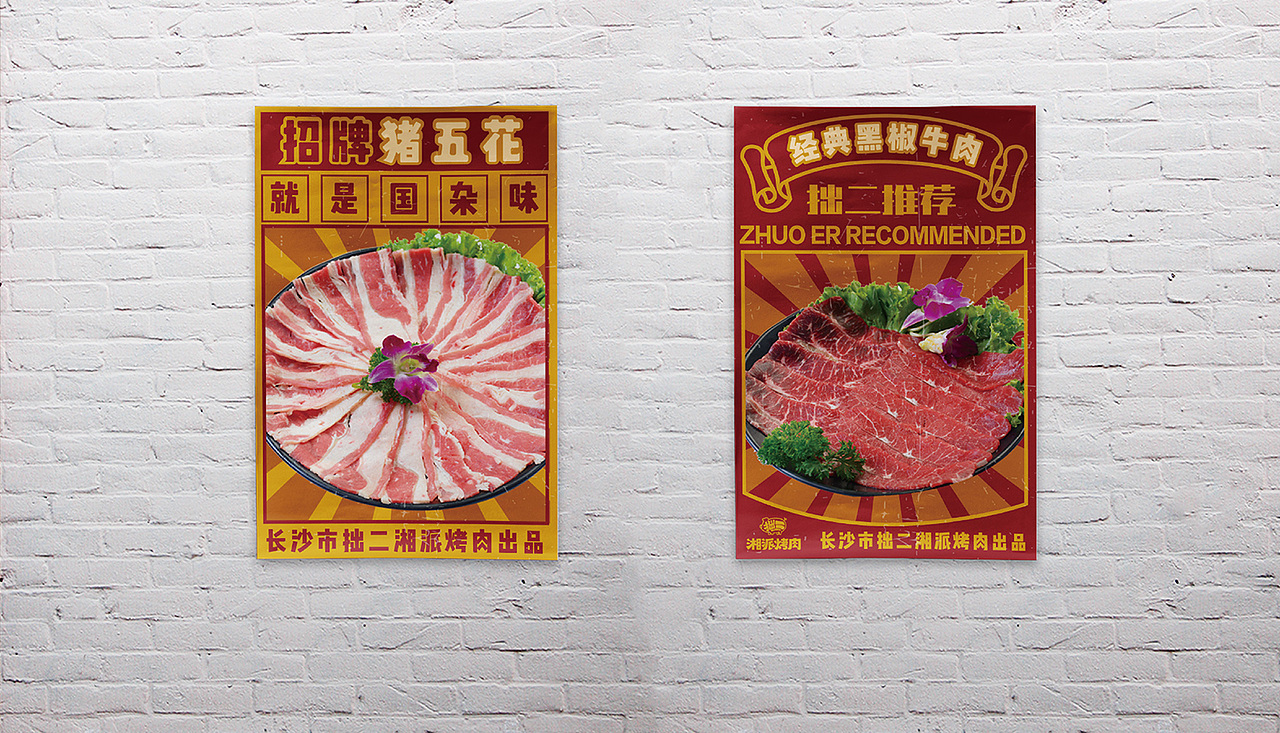 卢克设计 | 拙二烤肉（图ZMjU1NjAxMDEy） - 酒店餐饮设计 - 站酷设计师卢克设计原创素材 - 站酷ZCOOL