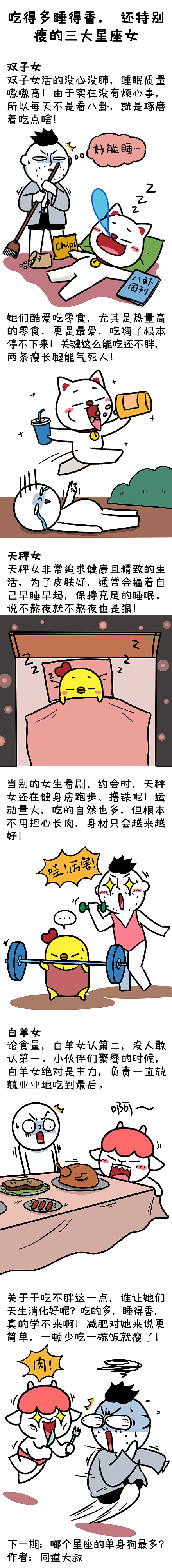 同道大叔星座漫画