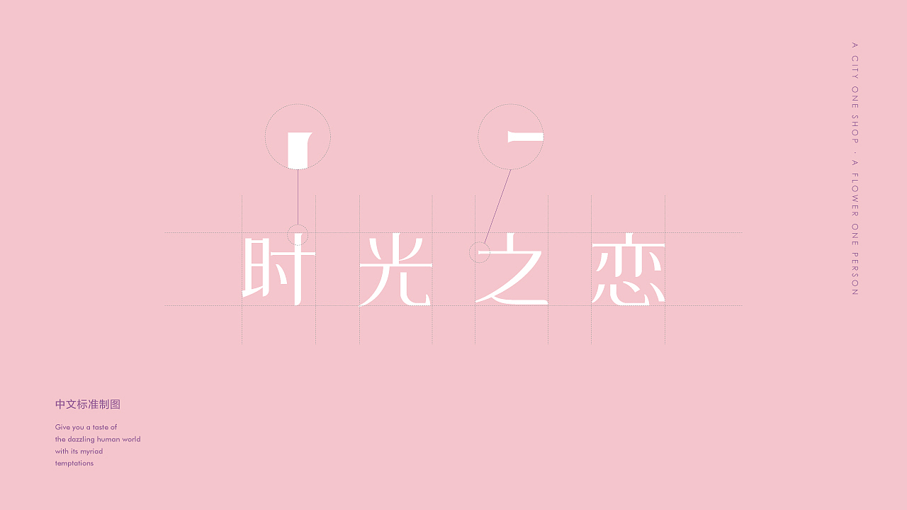 【时光之恋·花店】核桃VI品牌形象设计（图ZMTE4Mzg4OTcy） - 品牌 - 站酷设计师核桃设计原创素材 - 站酷ZCOOL