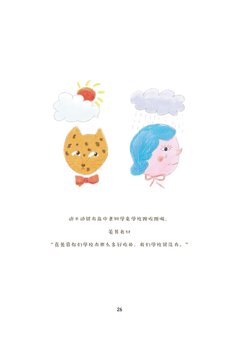 书籍卡通插图排版（图ZMjEyMDE4MzA0） - 绘本 - 站酷设计师阿拉兰原创素材 - 站酷ZCOOL