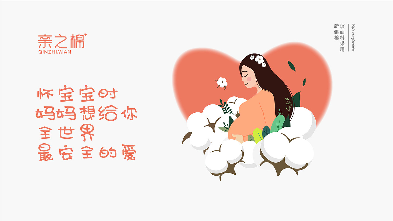 品牌设计｜亲之棉品牌设计（图ZMjUxOTYxMTAw） - 品牌 - 站酷设计师凌霄品牌设计原创素材 - 站酷ZCOOL
