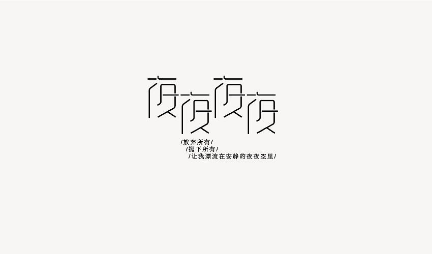 最近做的字体（图ZMTAzODUxNzI=） - 字体/字形 - 站酷设计师BFP_大鲨鱼原创素材 - 站酷ZCOOL