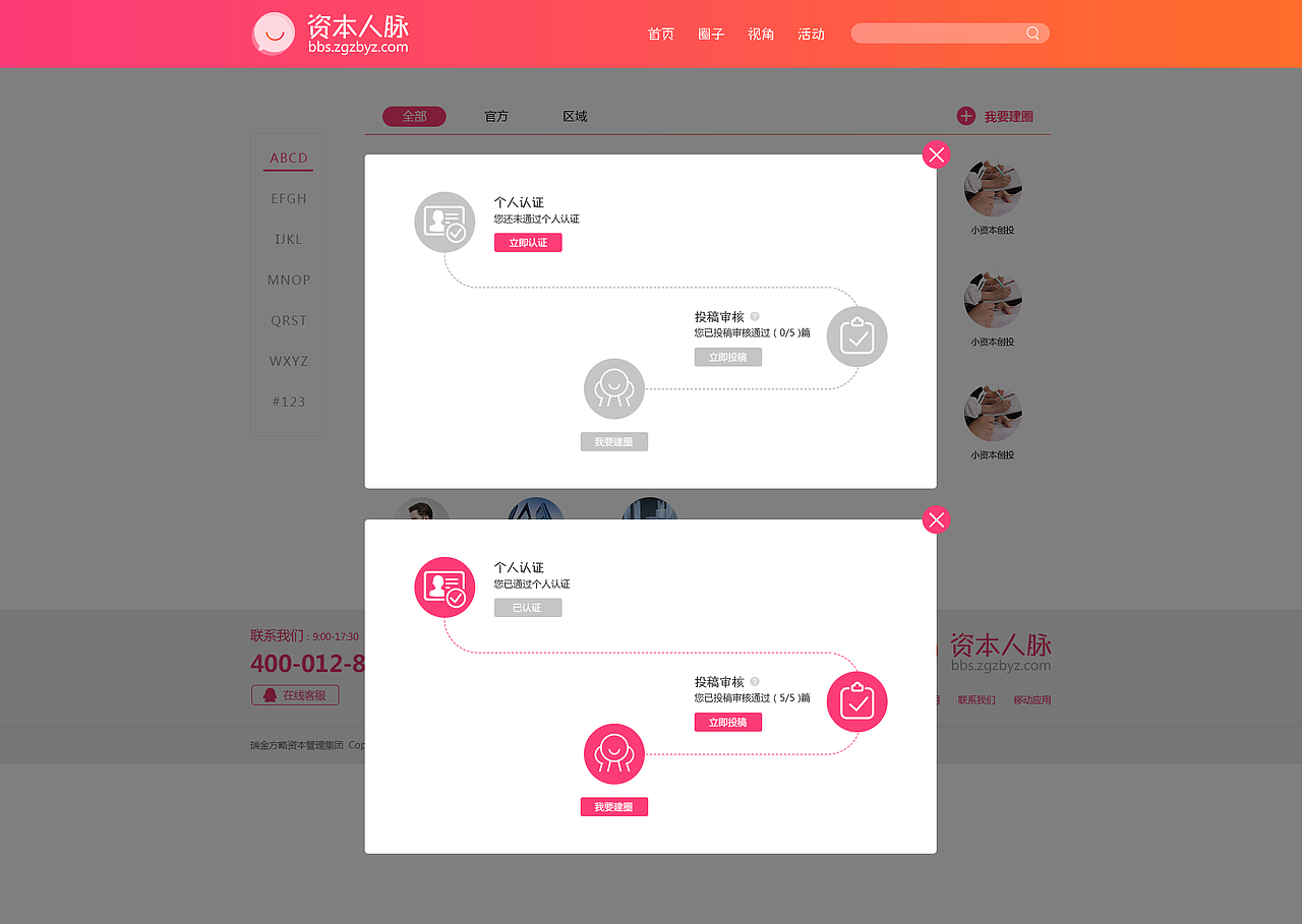 资本人脉圈（图ZMTA2NjQ0NTM2） - 企业官网 - 站酷设计师tinyuk519原创素材 - 站酷ZCOOL