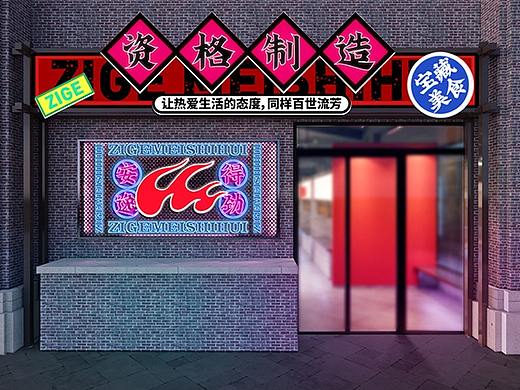 资格美食荟 ｜ 大早设计（个人主页-ZNTMwNjIxMDA=） - 品牌 - 站酷设计师大早创意机构原创素材 - 站酷ZCOOL