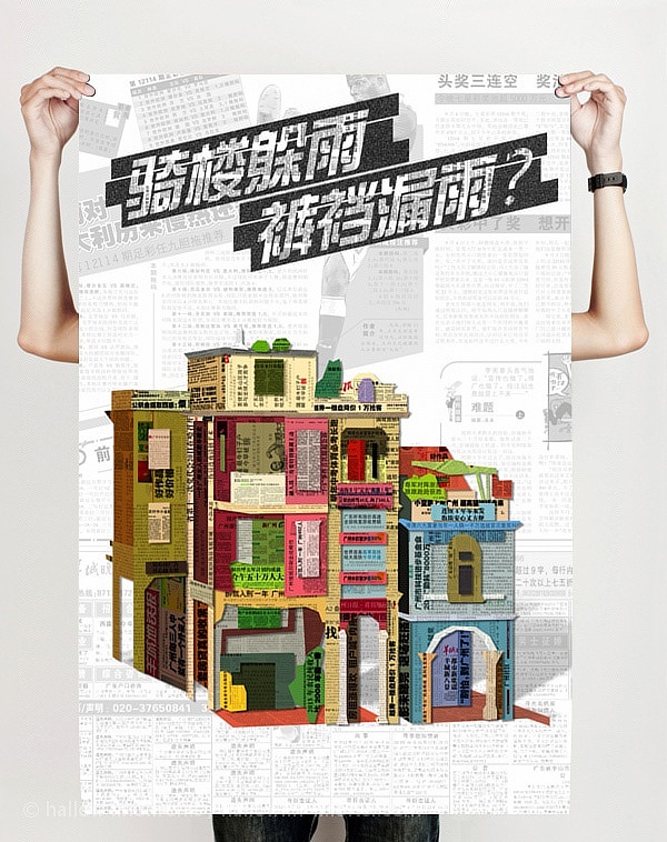 睇报纸 知广州～（图ZMTEwNzUyNTY=） - 海报 - 站酷设计师肥鸽原创素材 - 站酷ZCOOL