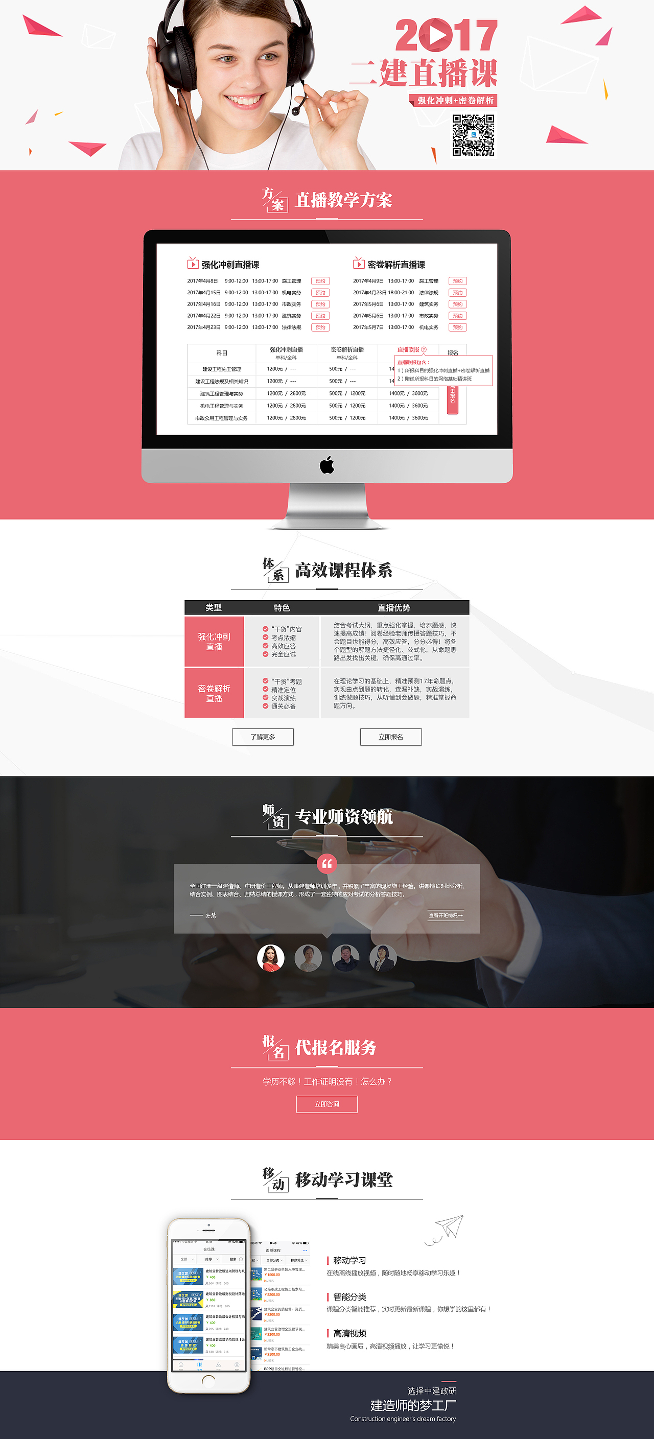 二级建造师专题页（图ZNzg0MjY1MDA=） - 运营设计 - 站酷设计师Fua_Doublexin原创素材 - 站酷ZCOOL